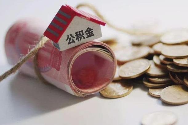 钦州海口住房公积金提取流程（钦州海口住房公积金提取流程及时间）